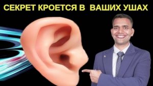 ТРЯСИТЕ УШАМИ В ТЕЧЕНИЕ 30 СЕКУНД - РЕЗУЛЬТАТ ПОРАЗИТ ВАС! ДОКТОР ВИВЕК ДЖОШИ