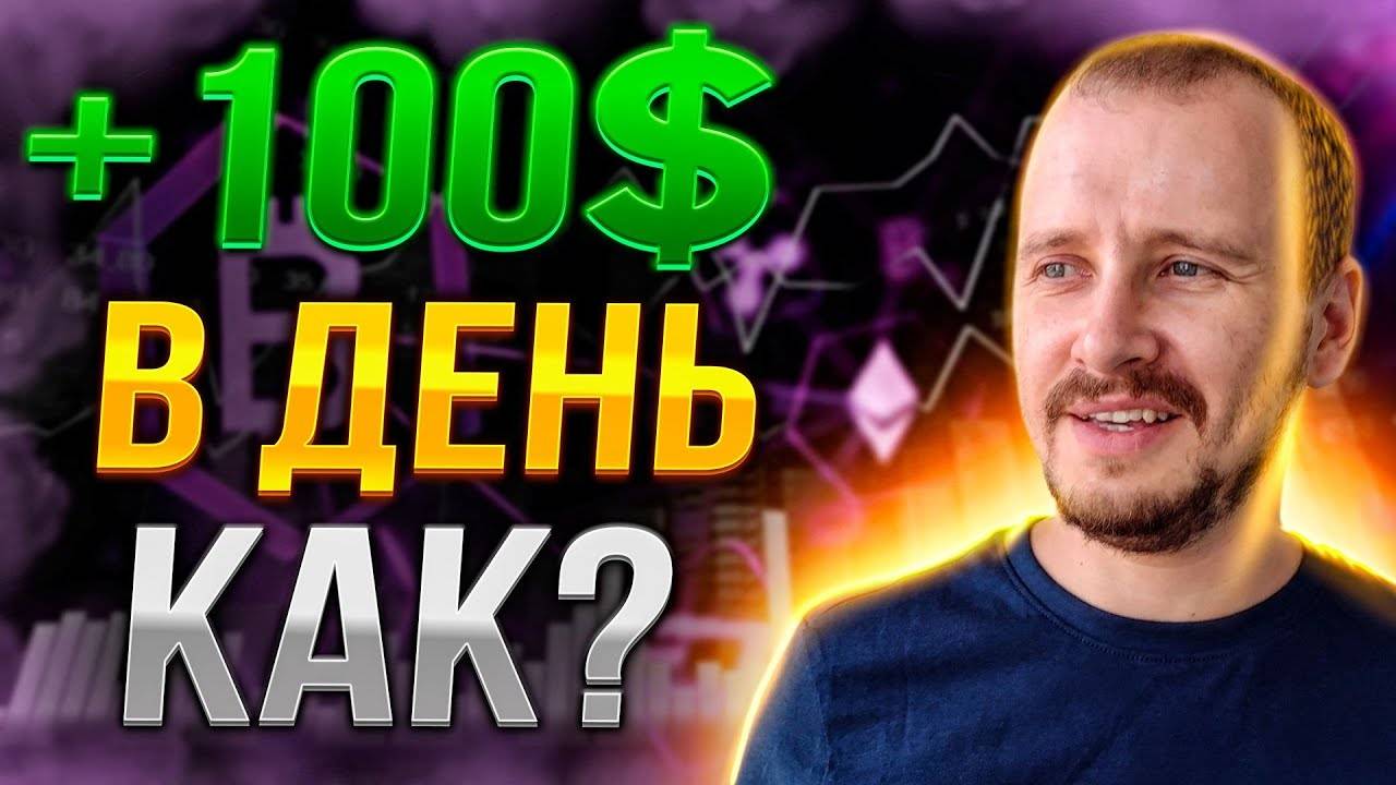 Зарабатываю на торговых ботах Как заработать новичку на криптовалюте с помощью трейдинг ботов смотреть онлайн