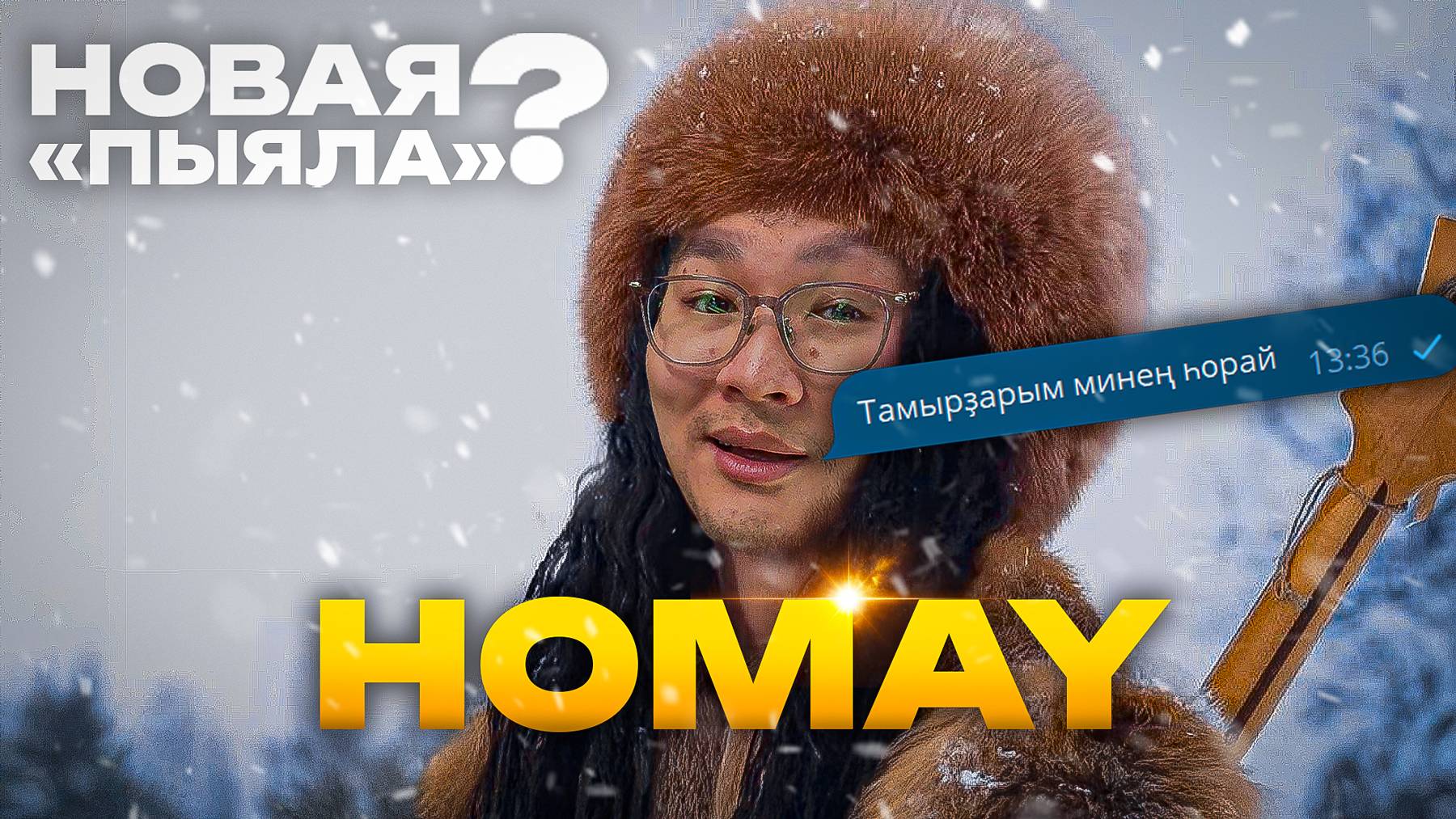 ФЕНОМЕНАЛЬНЫЙ врыв в ЧАРТЫ! AY YOLA - Homay | Реакция и обзор смотреть онлайн