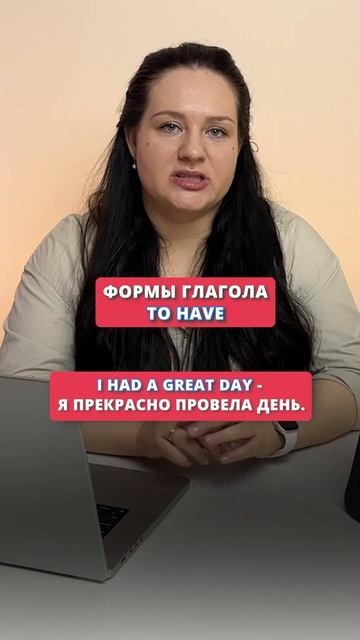 Вспоминаем 3 формы глагола to have👩🏻💻 #english #английский смотреть онлайн