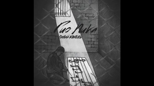 гио пика-синий камень