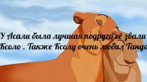 История Асали 😉😉😉