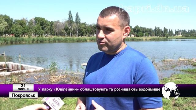 У парку «Ювілейний» облаштовують та розчищають водоймище смотреть онлайн