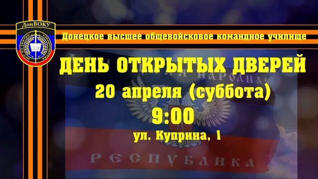 День открытых дверей 20 апреля 2019 г. смотреть онлайн