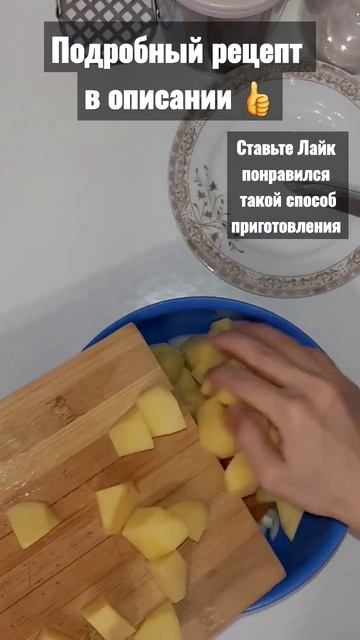 Лёгкий способ приготовления Жаркое 🤫