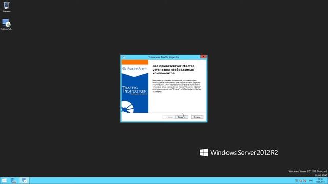 Traffic Inspector: получение дистрибутива и установка программы смотреть онлайн