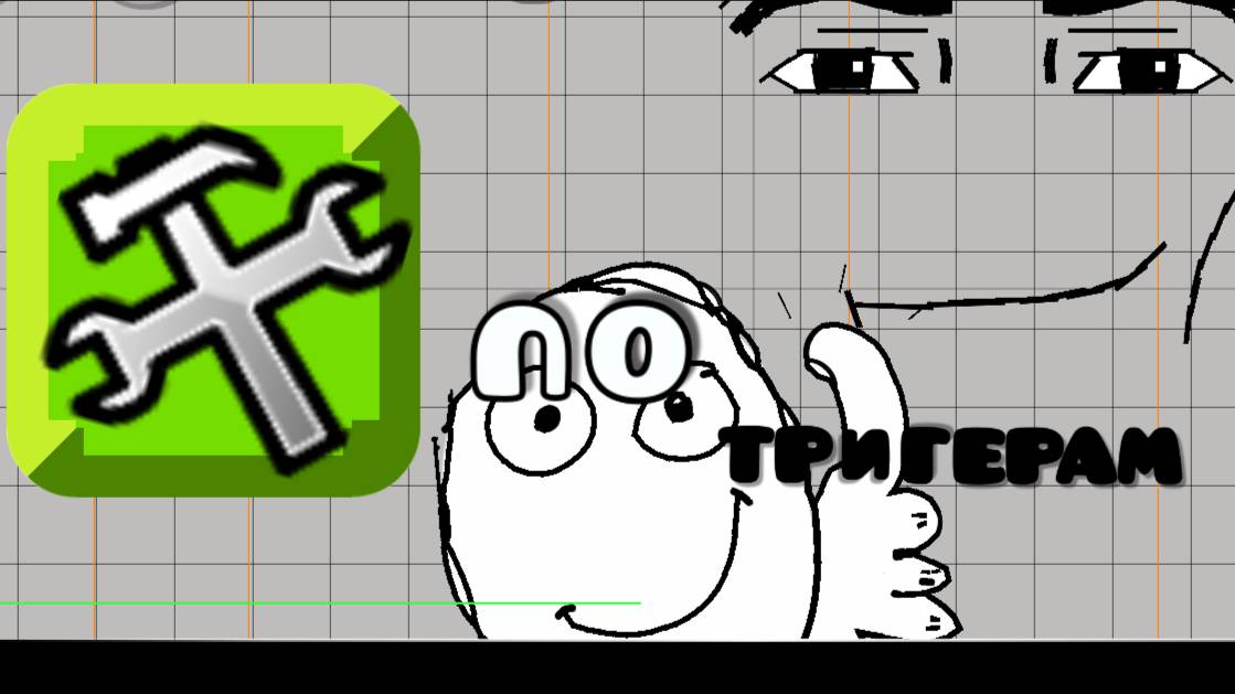 Гайд по базовым триггерам