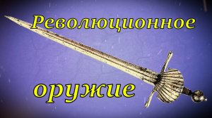 Германский дуэльный кинжал 1600 года