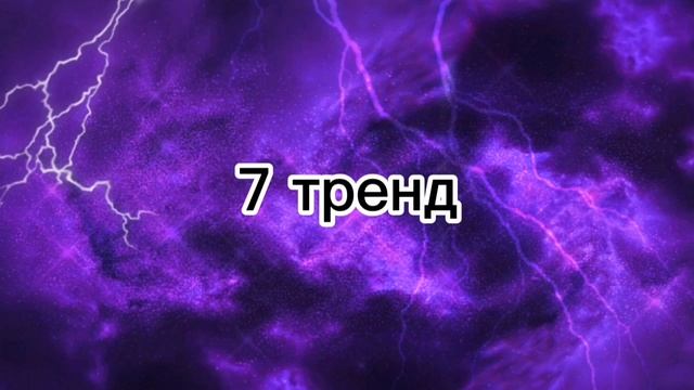 ⚡ танцуй если знаешь этот тренд ⚡ тренды тик ток / 2021 ⚡ Tik Toker TRENDS смотреть онлайн