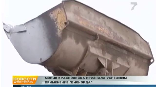 Реагент «Бионорд» полностью устроил чиновников во время зимней уборки смотреть онлайн