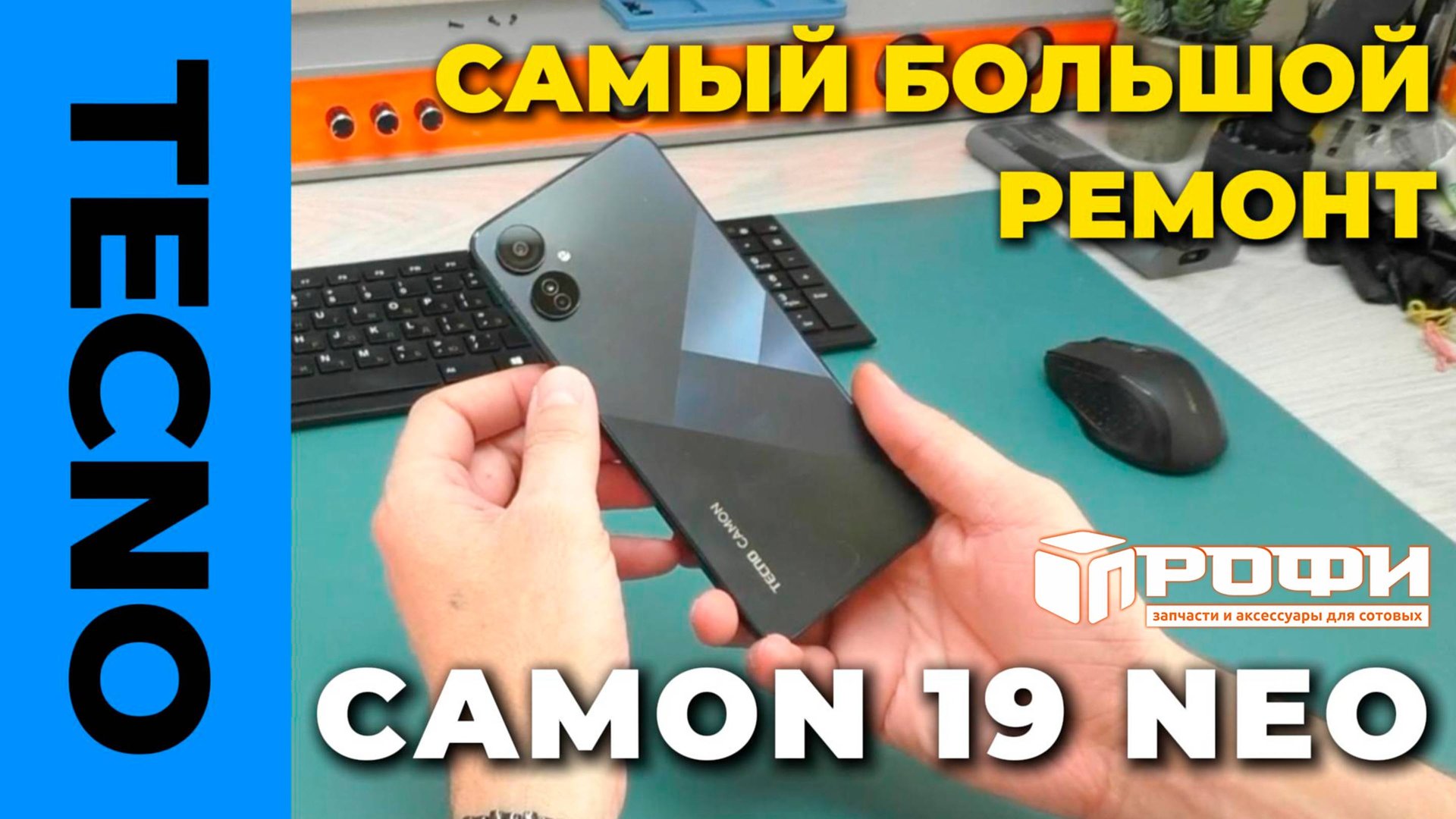 Tecno Camon 19 Neo БОЛЬШОЕ восстановление! смотреть онлайн