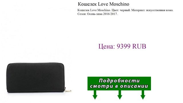 Кошелек Love Moschino смотреть онлайн