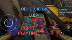 Обновление мобильного порта poppy playtime chapter 4 от unreal play studio
