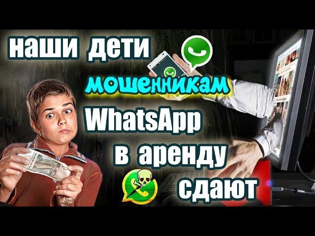 СРОЧНЫЙ ВЫПУСК!! МОШЕННИКИ ИСПОЛЬЗУЮТ НАШИХ ДЕТЕЙ !!! смотреть онлайн