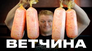 Настоящая домашняя ветчина. Лучше чем из магазина!