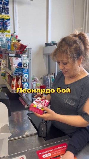 Леонардо бой, сладости мои слабости