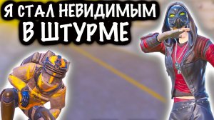 ШЕСТЕРКИ МЕНЯ НЕ ВИДЯТ в ШТУРМЕ! |  ШТУРМ СКВАДЫ 7 КАРТА МЕТРО Рояль | Metro PUBG Mobile