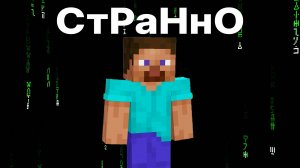 Возможно ли Пройти Майнкрафт на Самой Странной Версии?