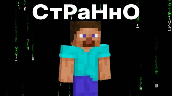 Возможно ли Пройти Майнкрафт на Самой Странной Версии?