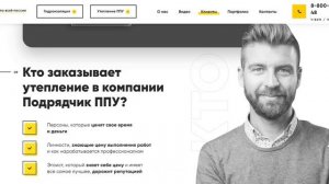 Компания «Подрядчик ППУ»
