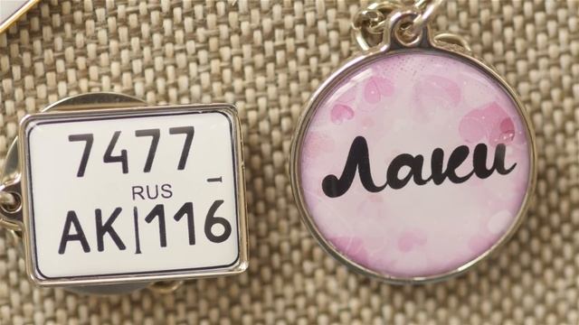 Именные брелки на заказ смотреть онлайн