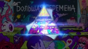 Большая перемена-захожу вк чтоб увидеть твои фото