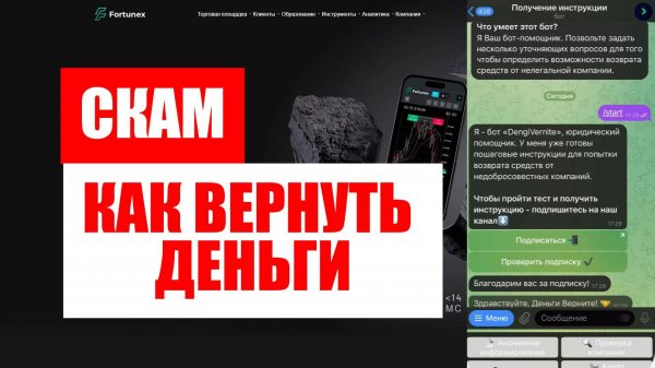 FORTUNEX (FORTUNEX.TECH) ОБЗОР И ОТЗЫВЫ 2025. ЭТО РАЗВОД?