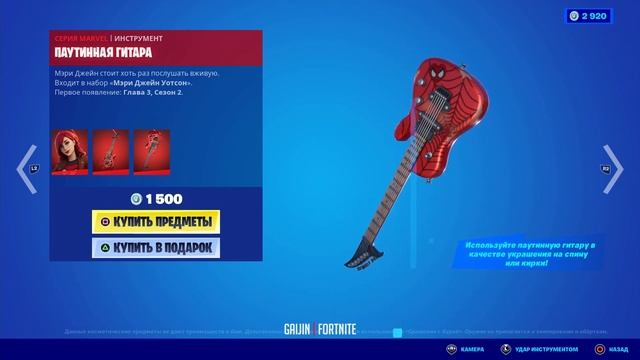 МЭРИ ДЖЕЙН УОТСОН В FORTNITE | МАГАЗИН ПРЕДМЕТОВ 24.03.22 смотреть онлайн