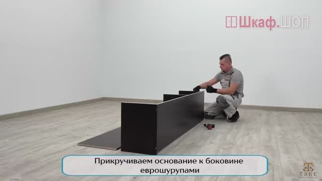 Сборка шкафа Лагуна-04, сборка ШкафШоп смотреть онлайн