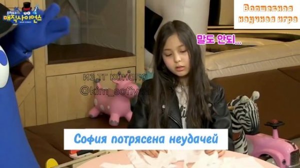 Ким София на шоу Magic Science