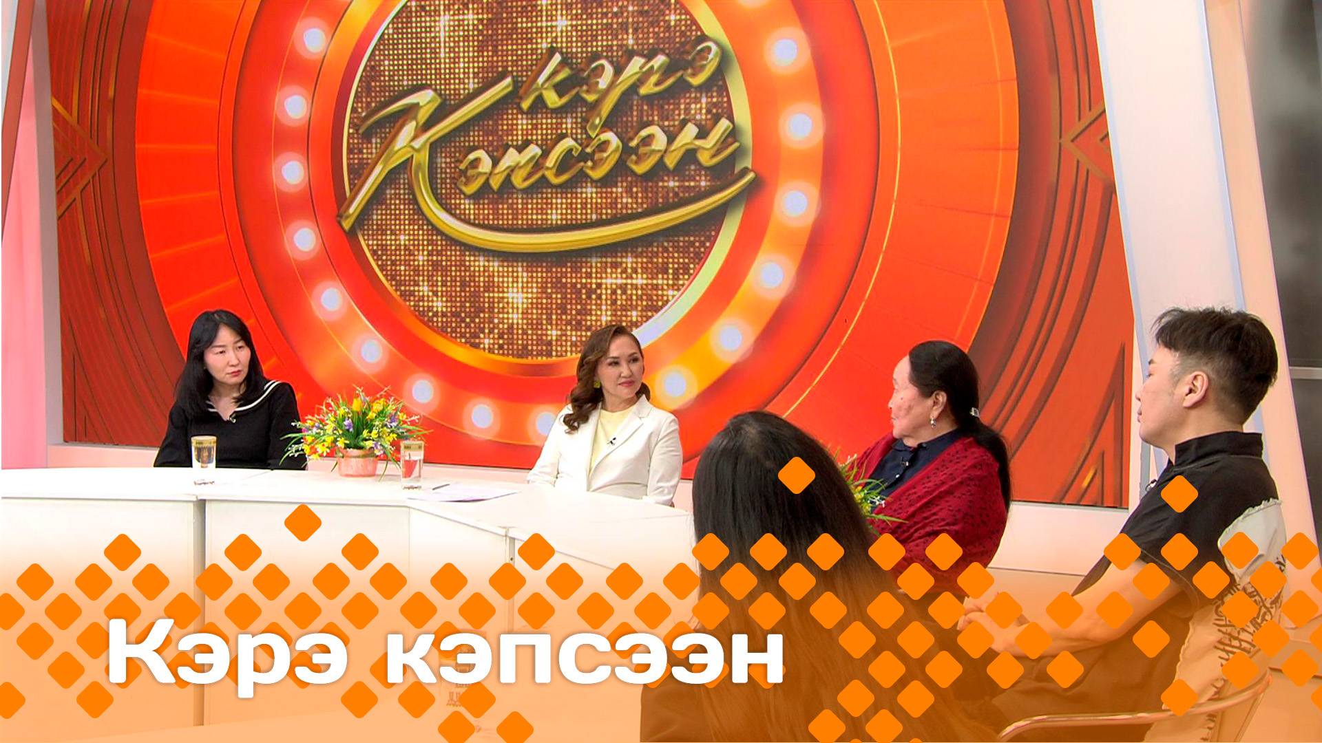 «Кэрэ кэпсээн»: Саха норуотун тапталлаах артыыһа Степанида Борисова (19.04.25)