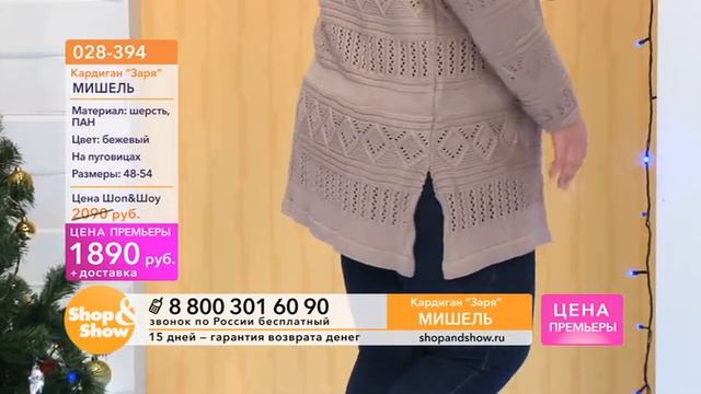 Shop & Show (Одежда). [028-394] Кардиган «Мишель» (028394) смотреть онлайн