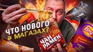 ЖРИЧЁДАЛИ | ЧТО НОВОГО В МАГАЗАХ? 🤬🤬🤬 ДОШИРАК СМОГ? | 2025