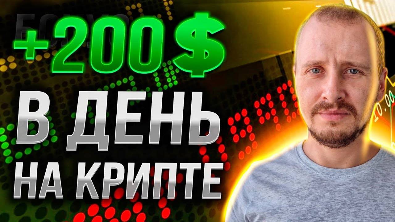 Заработок на криптовалюте для новичков Основные инструменты для начинающих #криптадляновичков смотреть онлайн