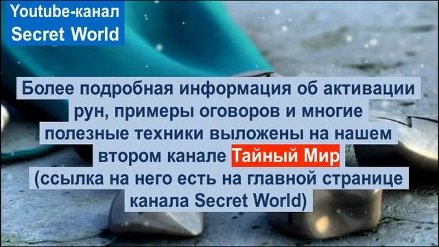 Руны Добавляем привлекательность смотреть онлайн