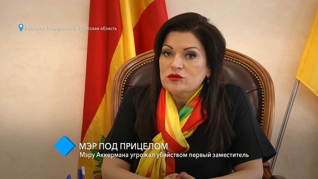 Под прицелом: мэру Аккермана угрожал убийством первый заместитель смотреть онлайн