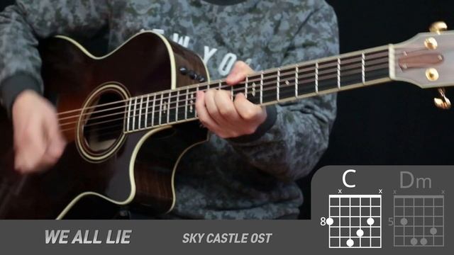 SKY캐슬ost WE ALL LIE 기타 코드 타브악보 커버 레슨 ㅣ 스카이캐슬 Guitar Cover смотреть онлайн