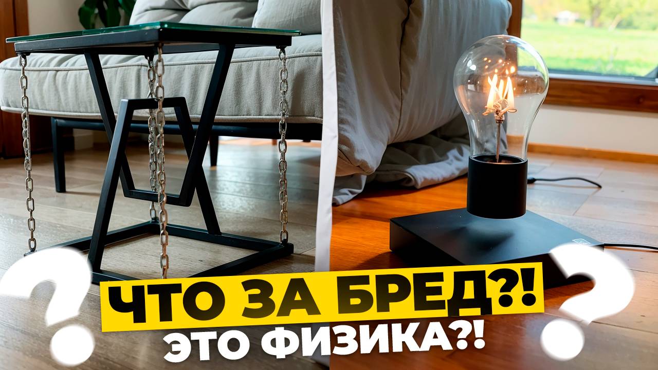 Какого Чёрта, Физика?! смотреть онлайн