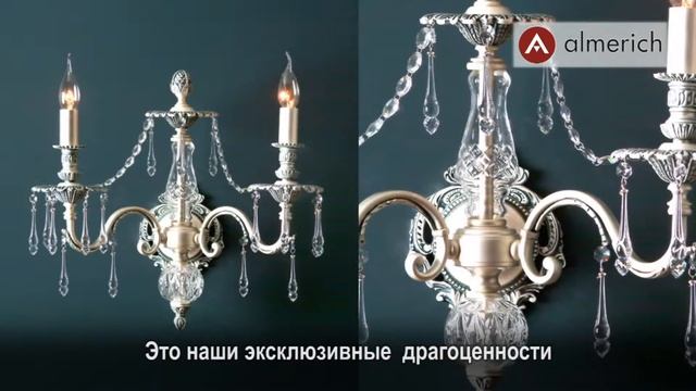 Светильники Almerich - www.artlight.ru смотреть онлайн