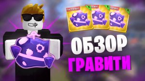 ОБЗОР на ГРАВИТИ ПОСЛЕ РЕВОРКА в БЛКОС ФРУТС / Roblox Blox Fruits
