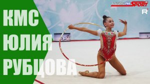 ЮЛИЯ РУБЦОВА КМС ОБРУЧ (4К)