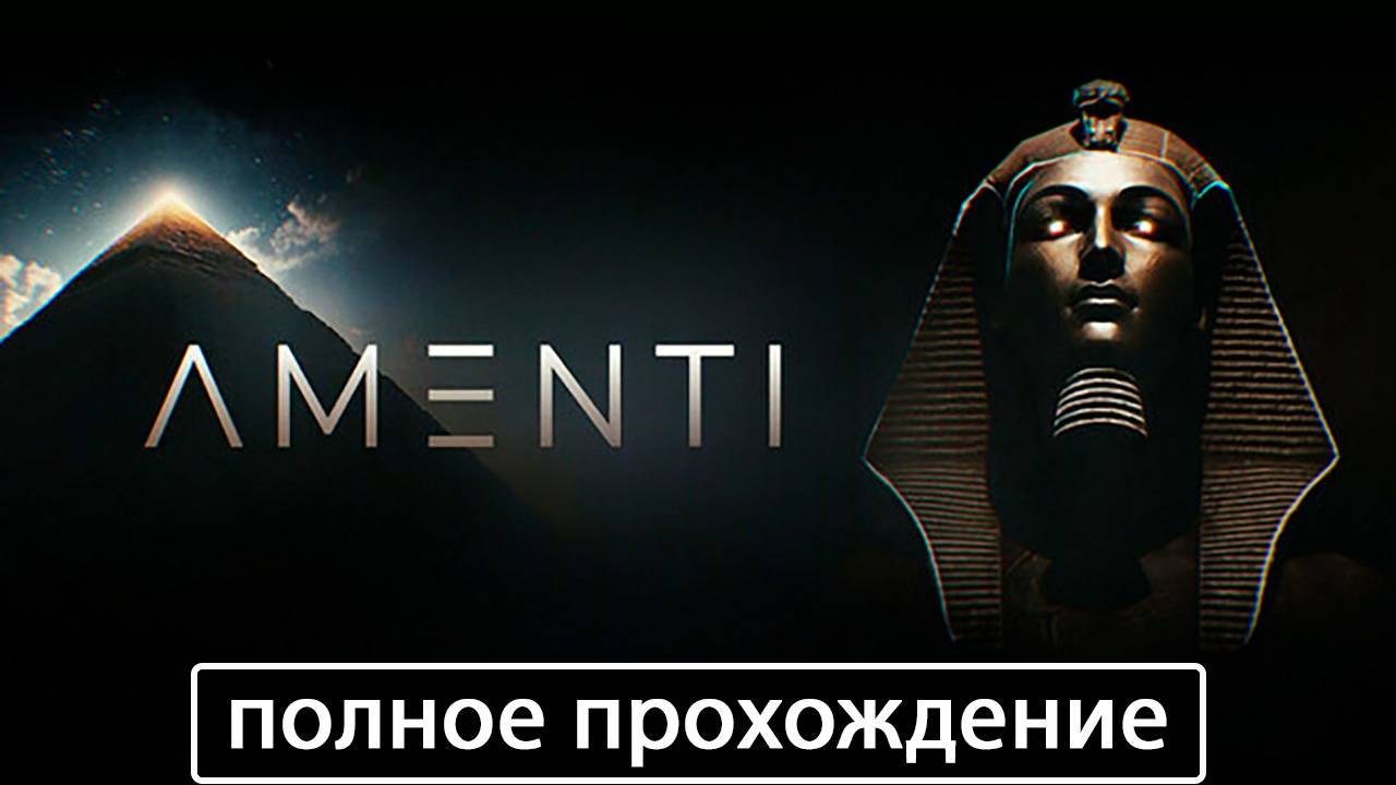Amenti [полное прохождение] смотреть онлайн