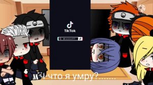 Реакция Акацуки из Наруто