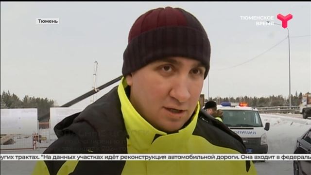 Расширение путепровода | Тюмень смотреть онлайн