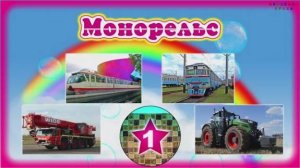 Транспорт для детей Викторина со звуками! Развиваем внимание с Академиком Крохой