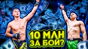 МНЕ ПЛАТЯТ 10 МИЛЛИОН ЗА БОЙ? Вся правда про бои