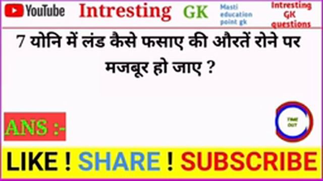 GK Question in Hindi || motivational speech in Hindi || Rita Rani Gk || смотреть онлайн