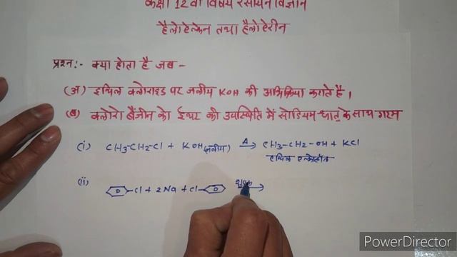 क्या होता है जब-एथिल क्लोराइड की अभिक्रिया जलीय KOH से होती है|क्लोरोबेंजीन को इथर की उपस्थिति में смотреть онлайн