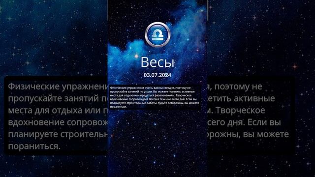 Гороскоп на 03.07.24#овен#телец#близнецы#рак#лев#дева#весы#скорпион#стрелец#козерог#водолей#рыбы смотреть онлайн