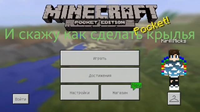 КАК СДЕЛАТЬ КРЫЛЬЯ??? ВСЛЕДУЮЩЕМ РОЛИКЕ! НАБЕРЕМ 10 ЛАЙКОВ И ВИДОСИК! смотреть онлайн